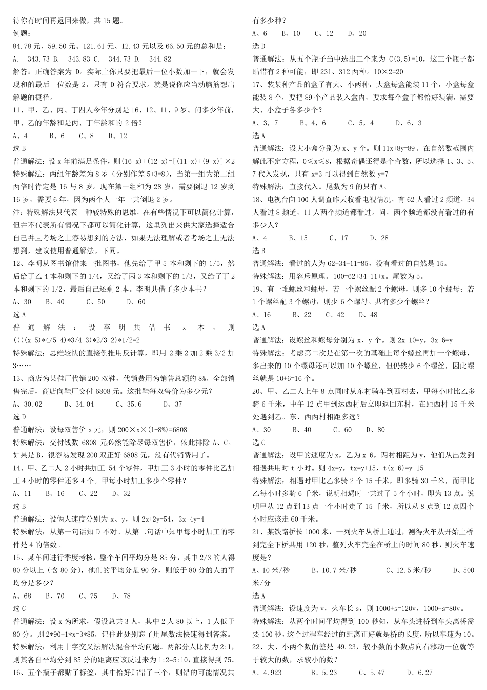 公务员行测题库——分类习题_第3页