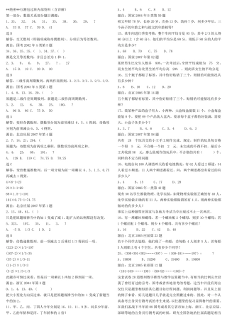 公务员行测题库——分类习题