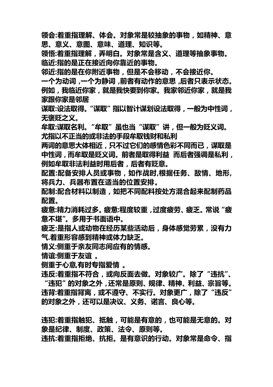 公务员言语理解与表达中常考词语辨析_第1页