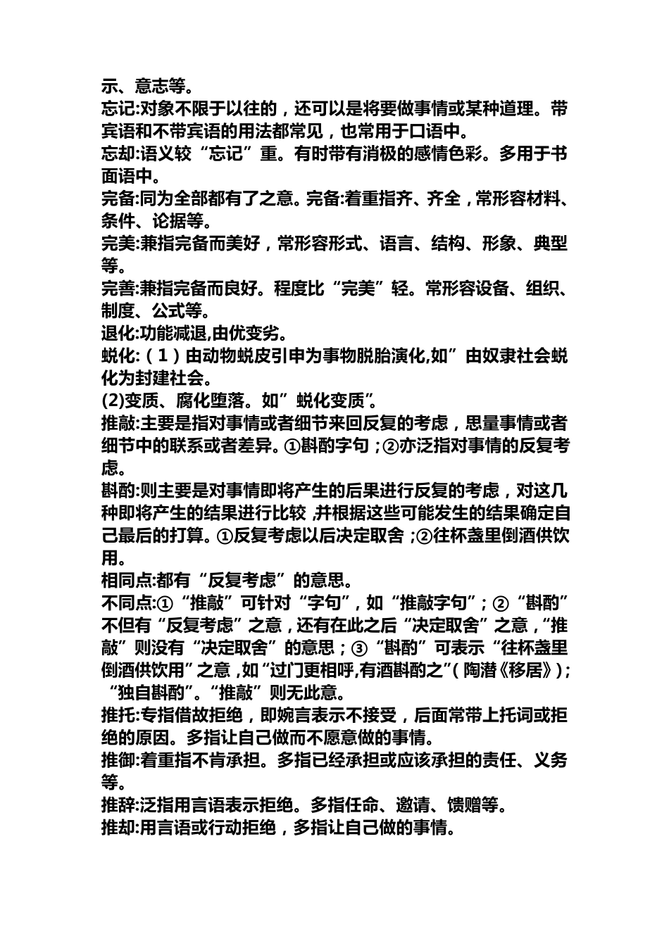 公务员言语理解与表达中常考词语辨析_第2页