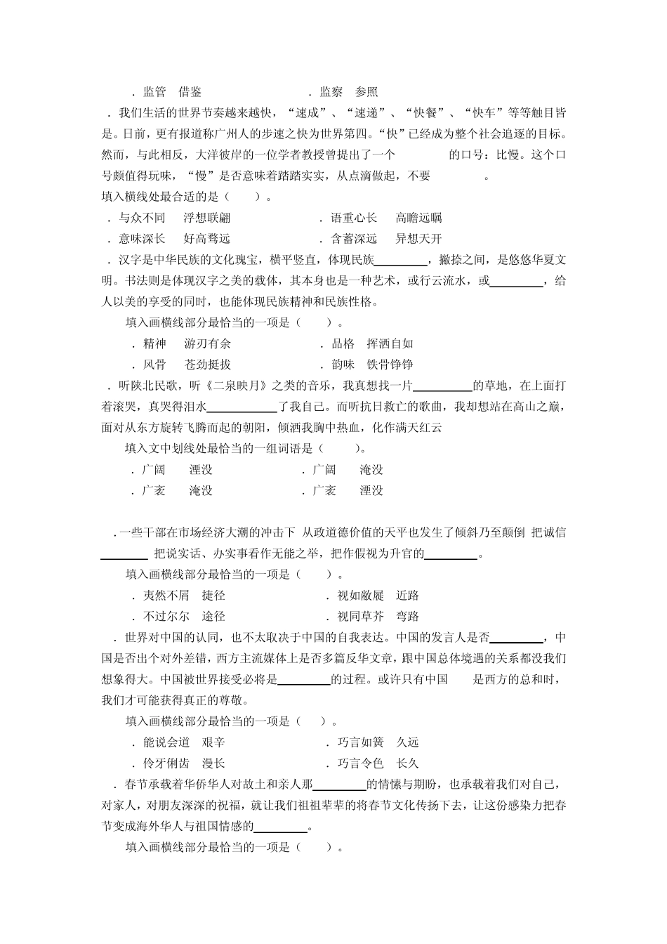 公务员言语理解与表达套题_第2页