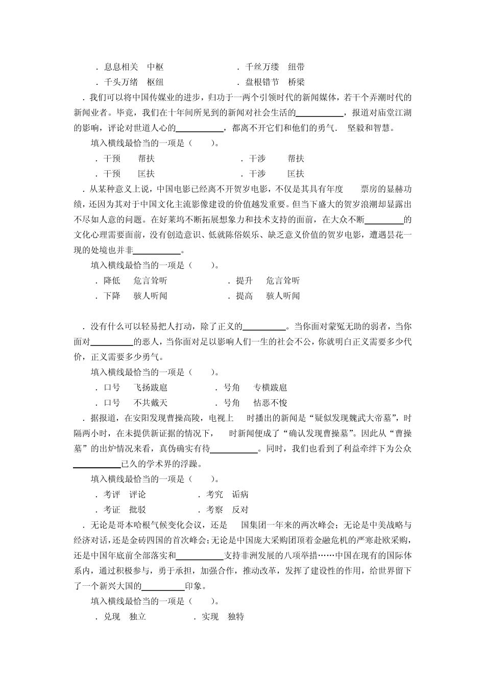公务员言语理解与表达套题_第3页