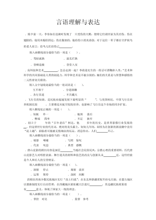 公务员言语理解与表达套题