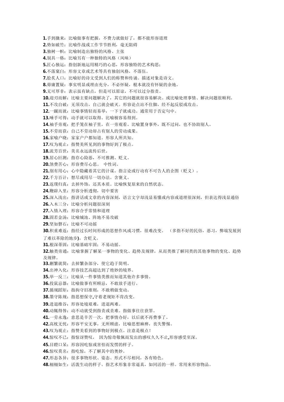 公务员言语高频成语_第1页