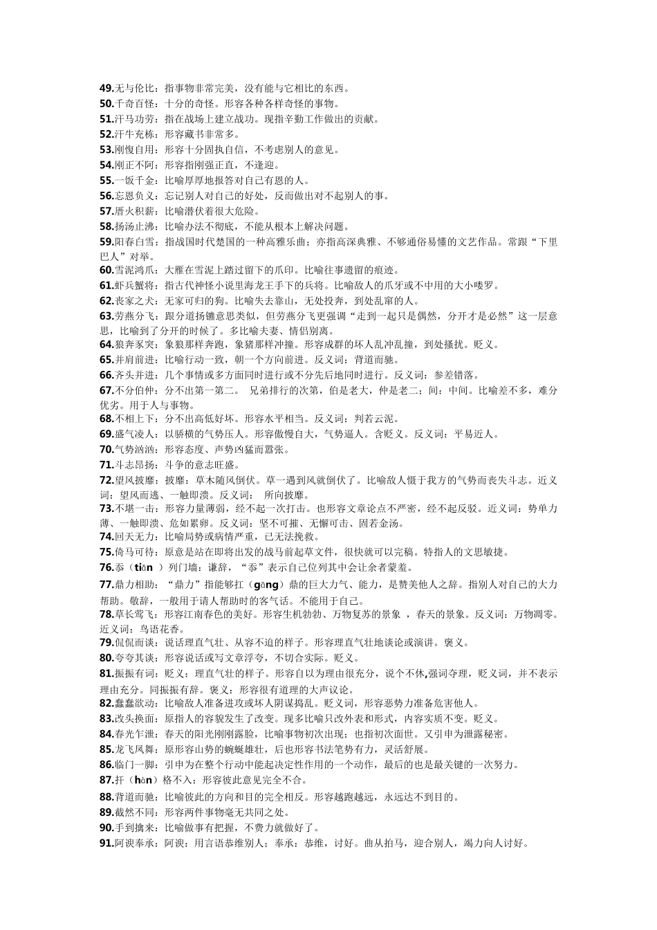 公务员言语高频成语_第2页
