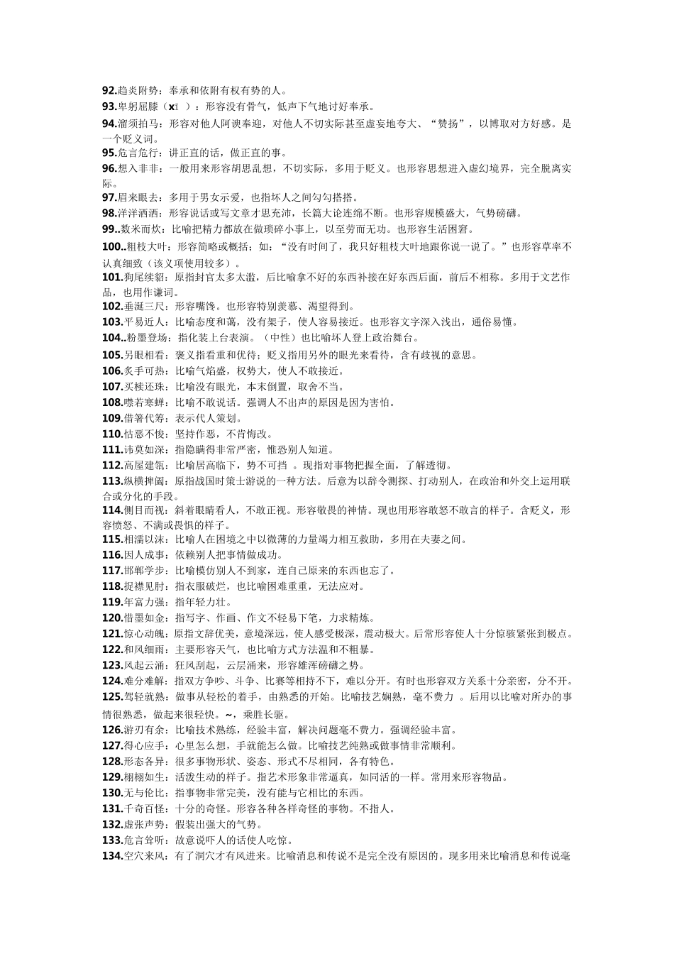 公务员言语高频成语_第3页