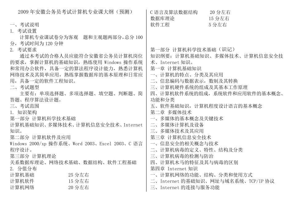 公务员计算机专业真题+答案安徽省考_安徽省公务员考试_第1页