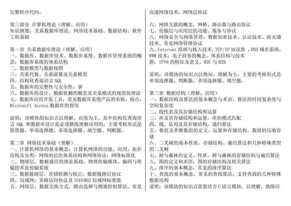 公务员计算机专业真题+答案安徽省考_安徽省公务员考试_第3页