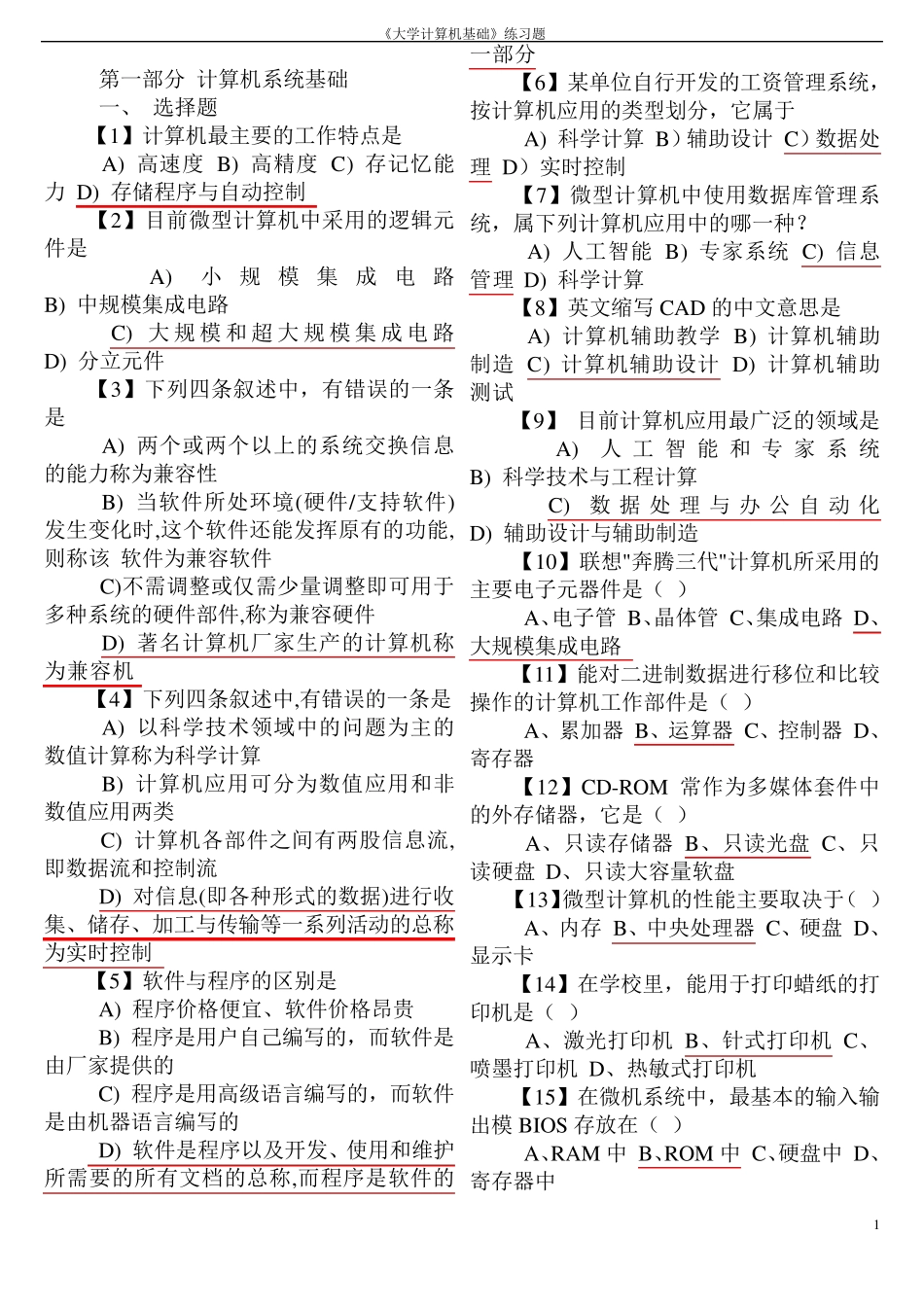 公务员计算机题库_第1页