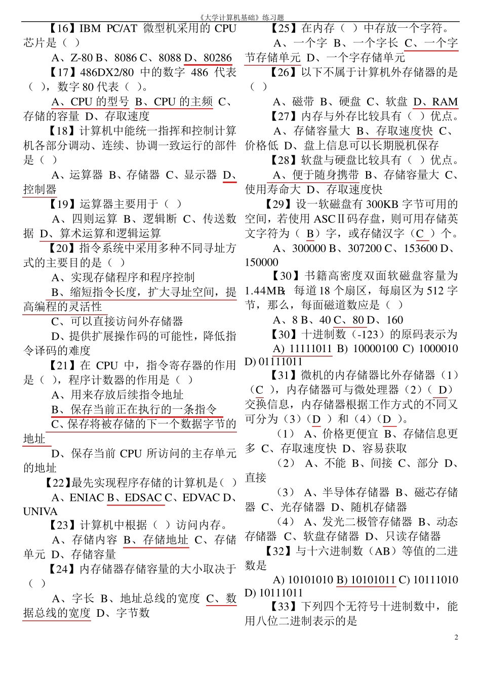 公务员计算机题库_第2页