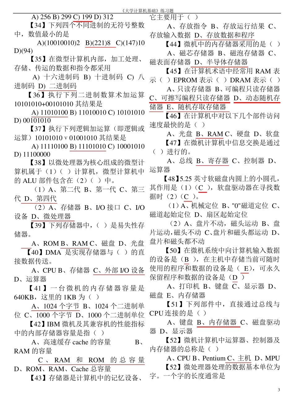 公务员计算机题库_第3页