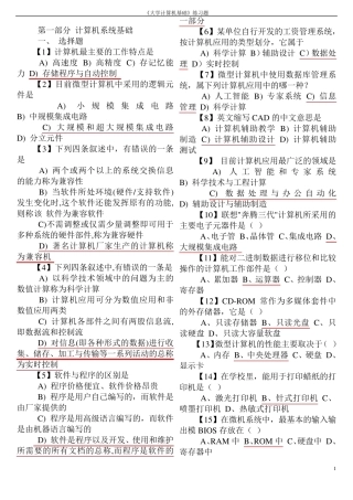 公务员计算机题库