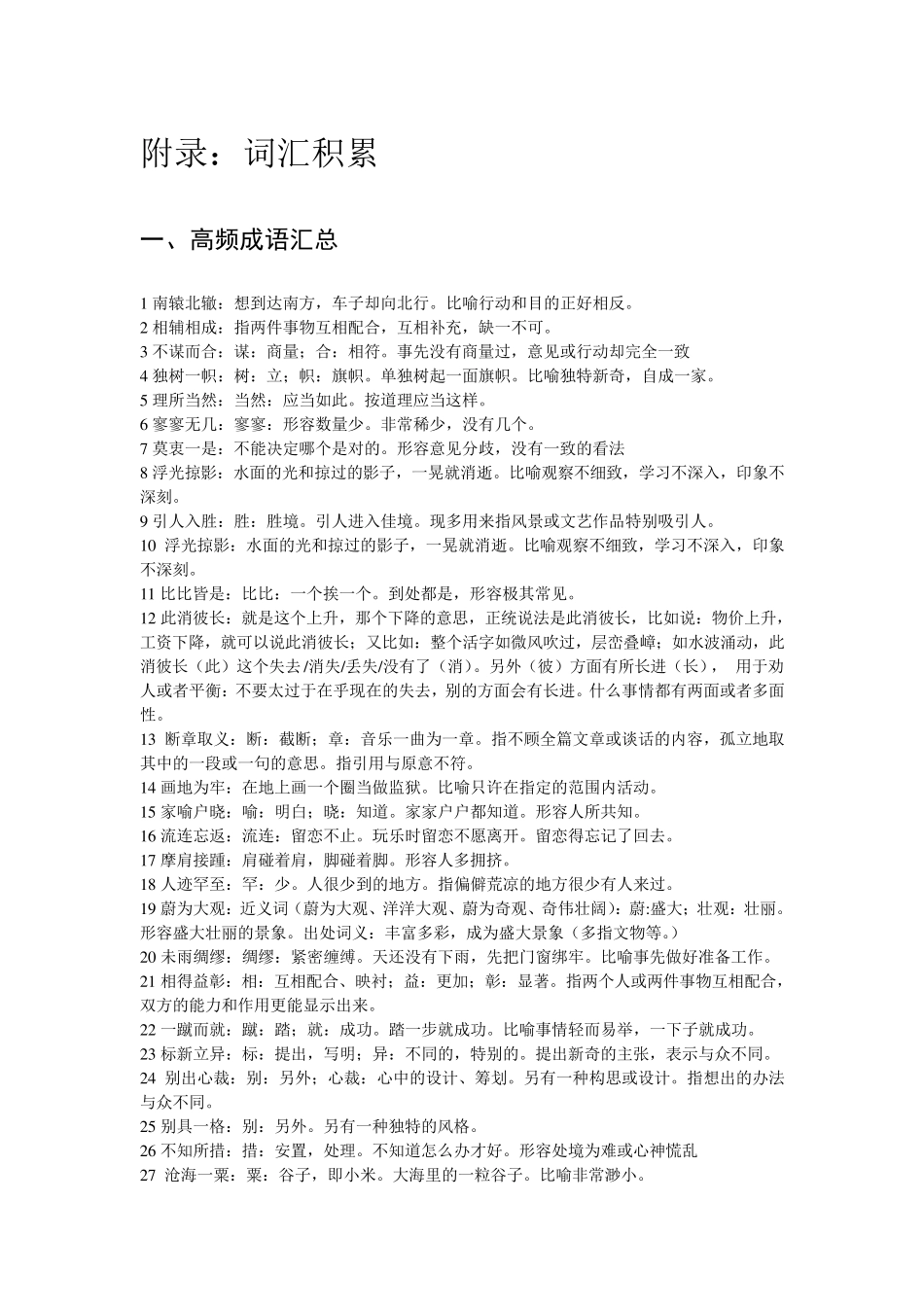 公务员词汇积累_第1页