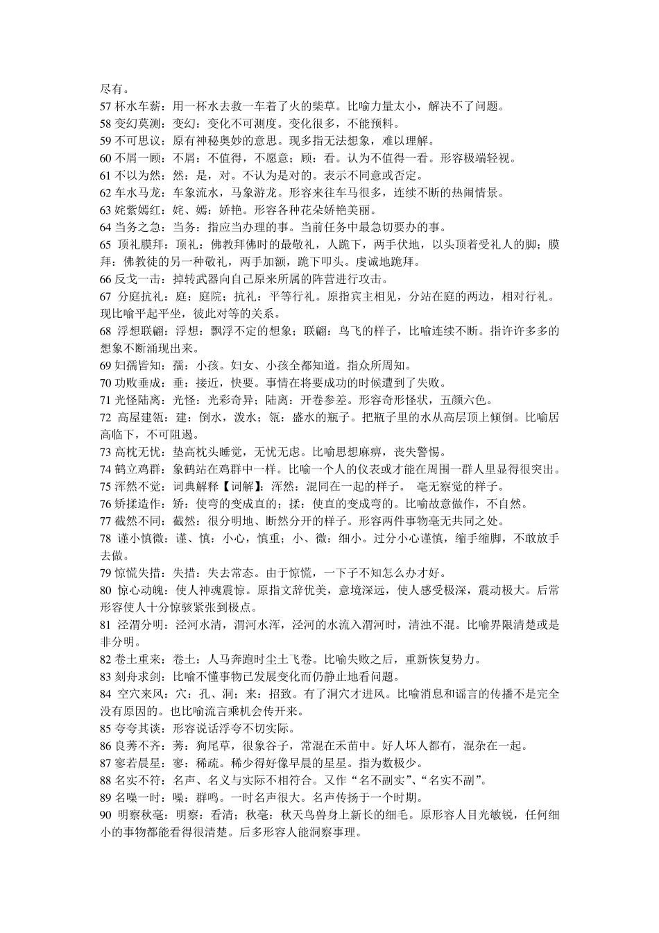 公务员词汇积累_第3页