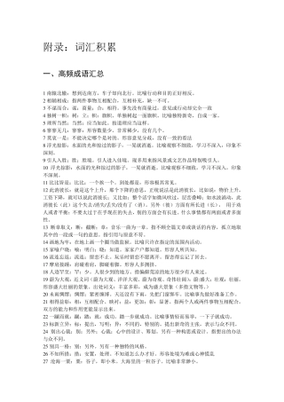 公务员词汇积累