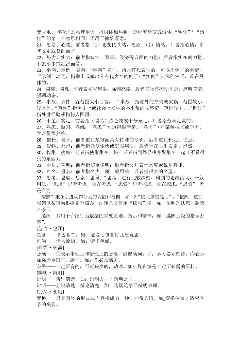 公务员词语辨析_第2页