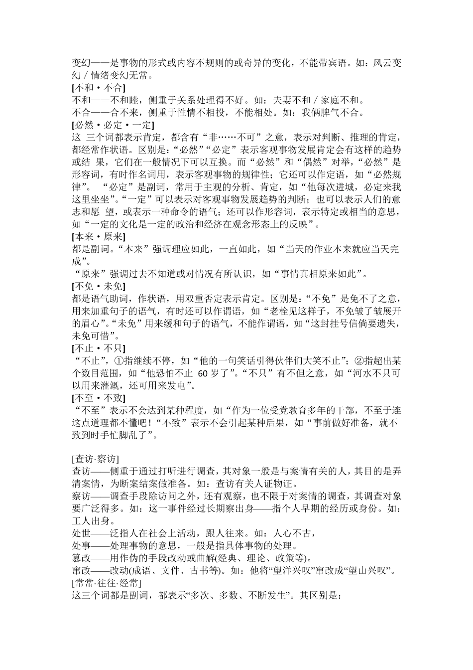 公务员词语辨析_第3页