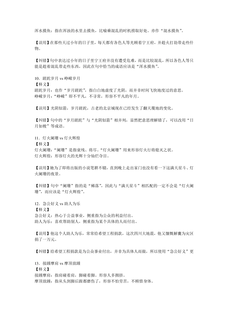 公务员语言词语辨析(最常考的成语辨析)_第3页