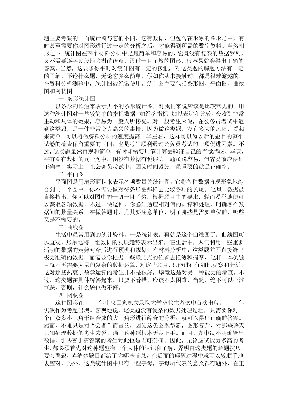 公务员资料分析接替技巧速度提高一倍_第2页