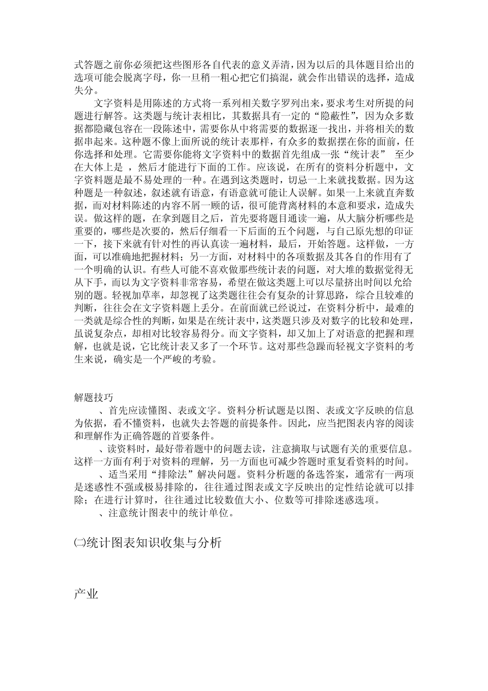 公务员资料分析接替技巧速度提高一倍_第3页
