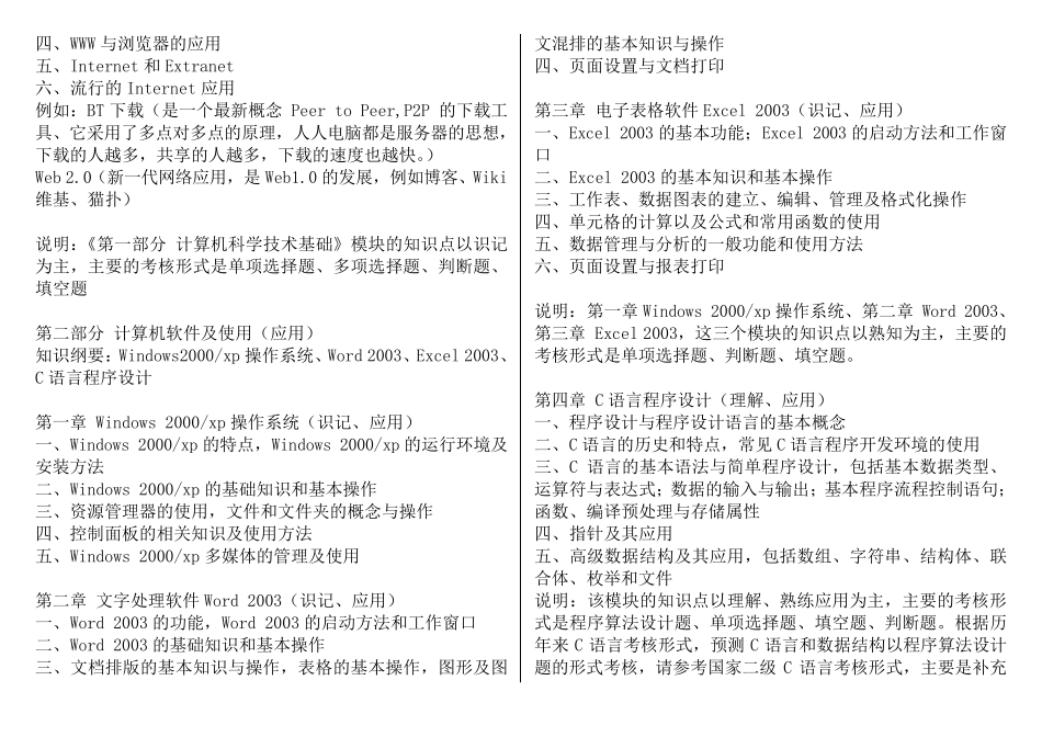 公务员计算机专业真题+答案安徽省考安徽省公务员考试_第2页
