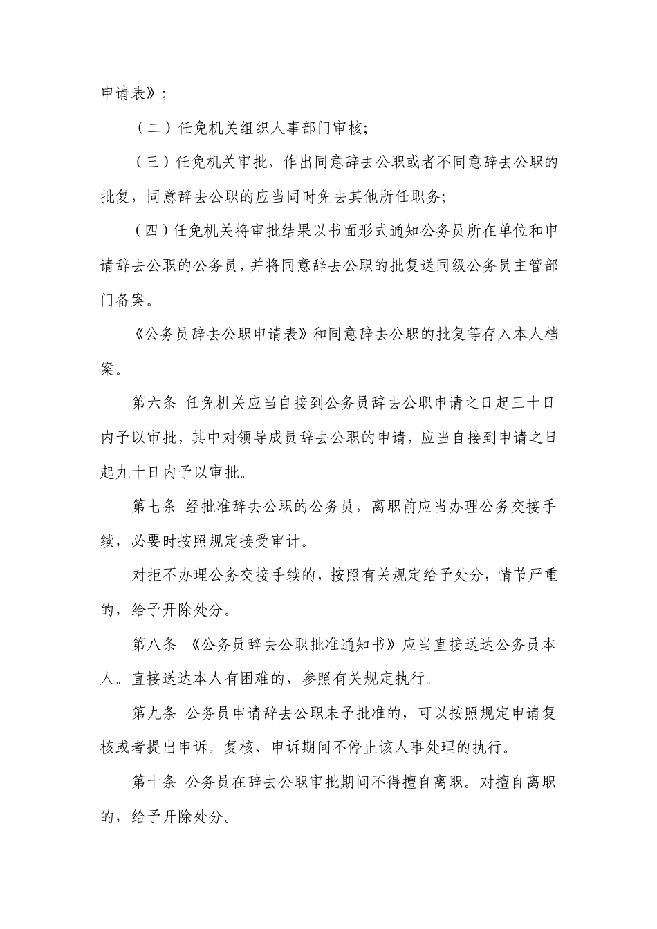 公务员辞去公职规定_第2页