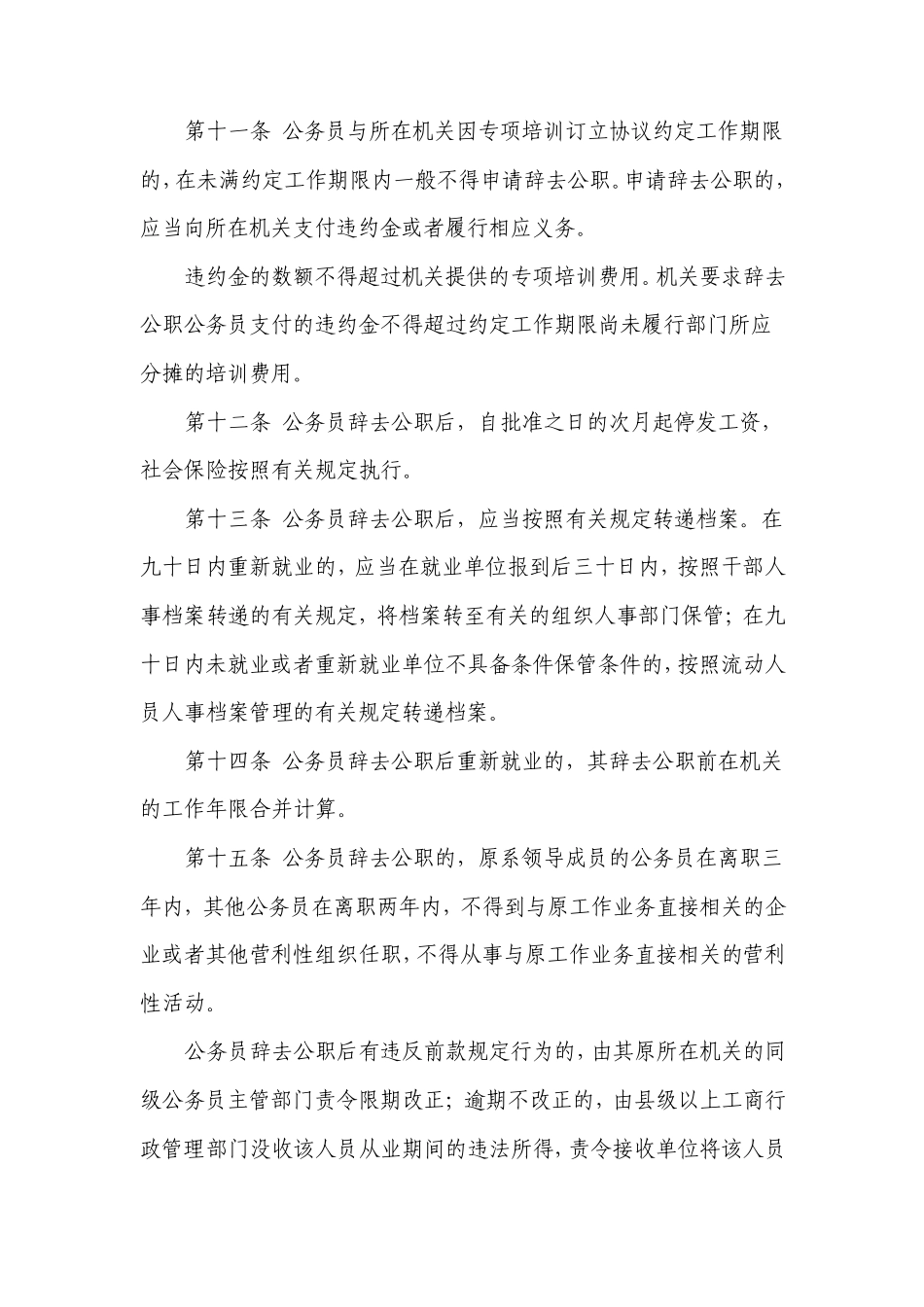 公务员辞去公职规定_第3页