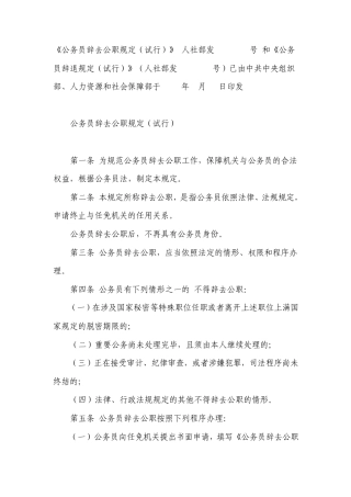 公务员辞去公职规定