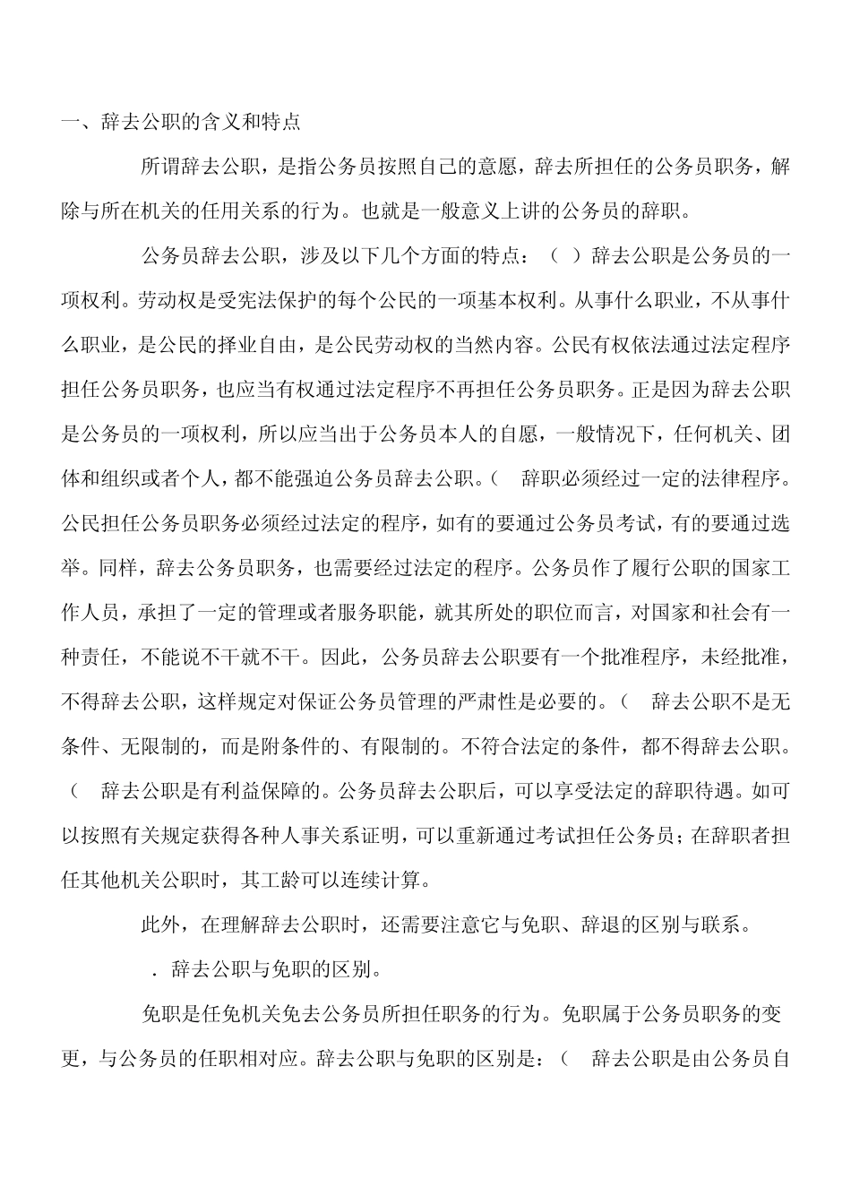 公务员辞职与辞退_第1页