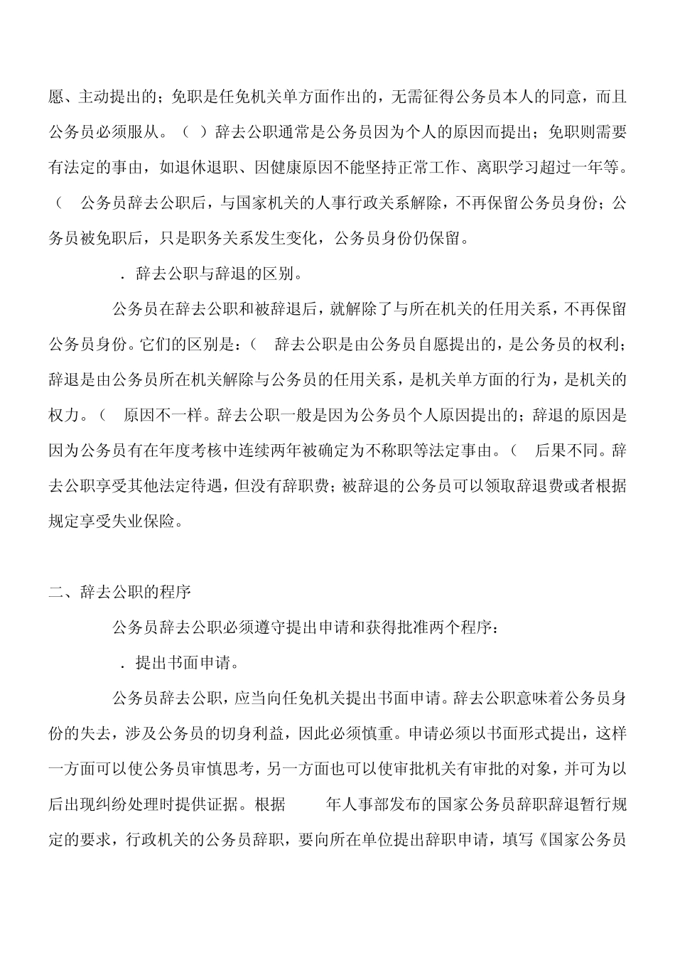 公务员辞职与辞退_第2页