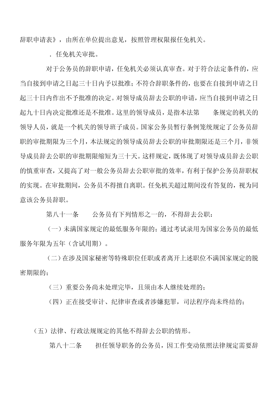 公务员辞职与辞退_第3页