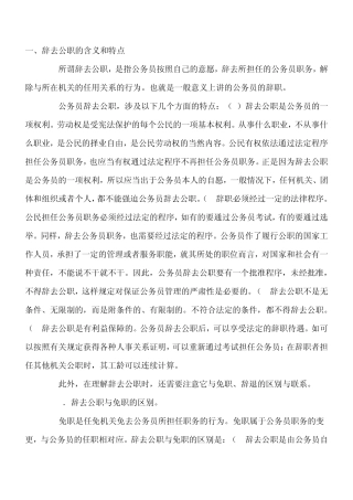 公务员辞职与辞退
