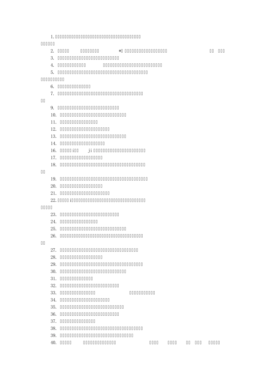 公务员选词填空常用成语_第1页