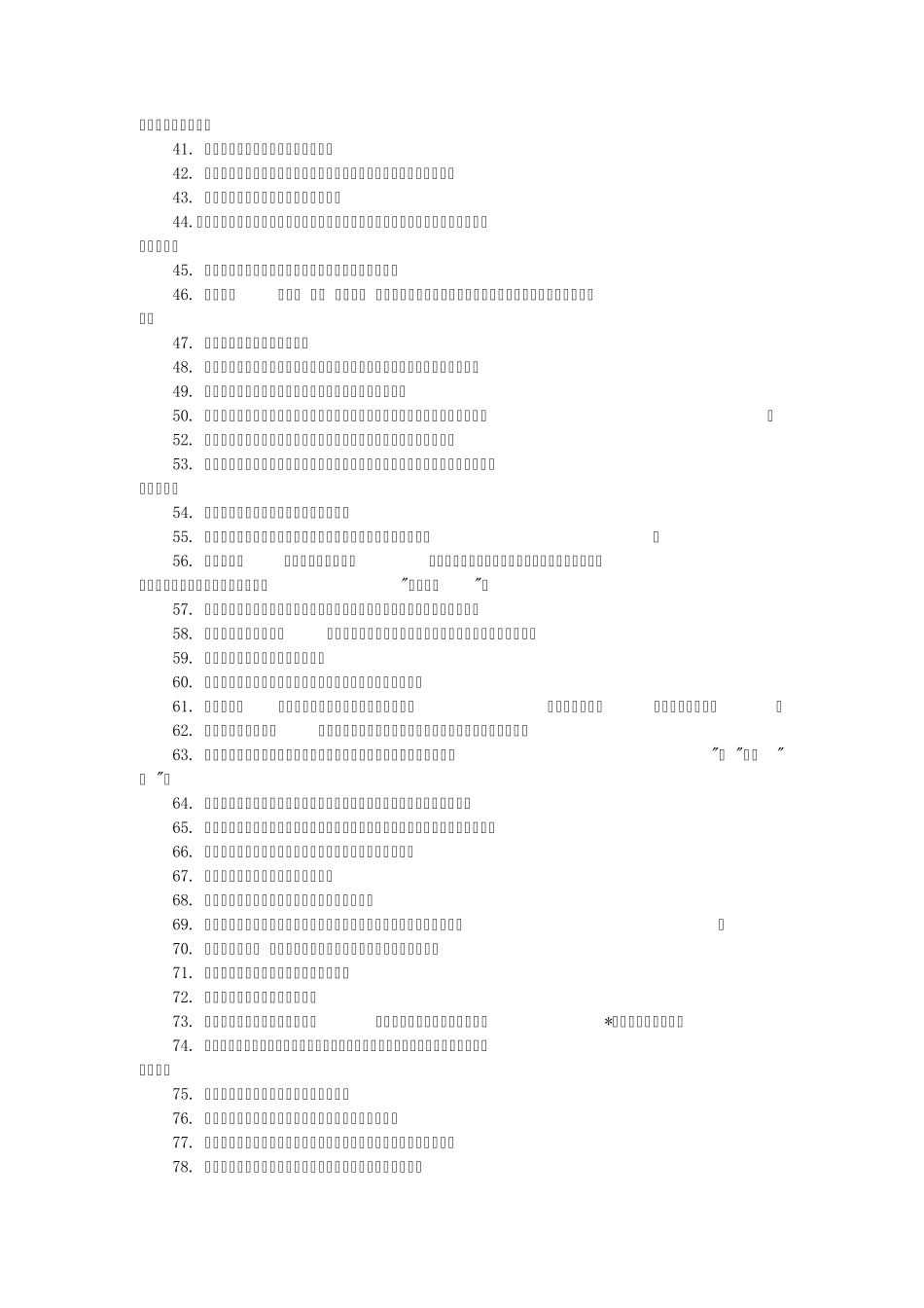 公务员选词填空常用成语_第2页