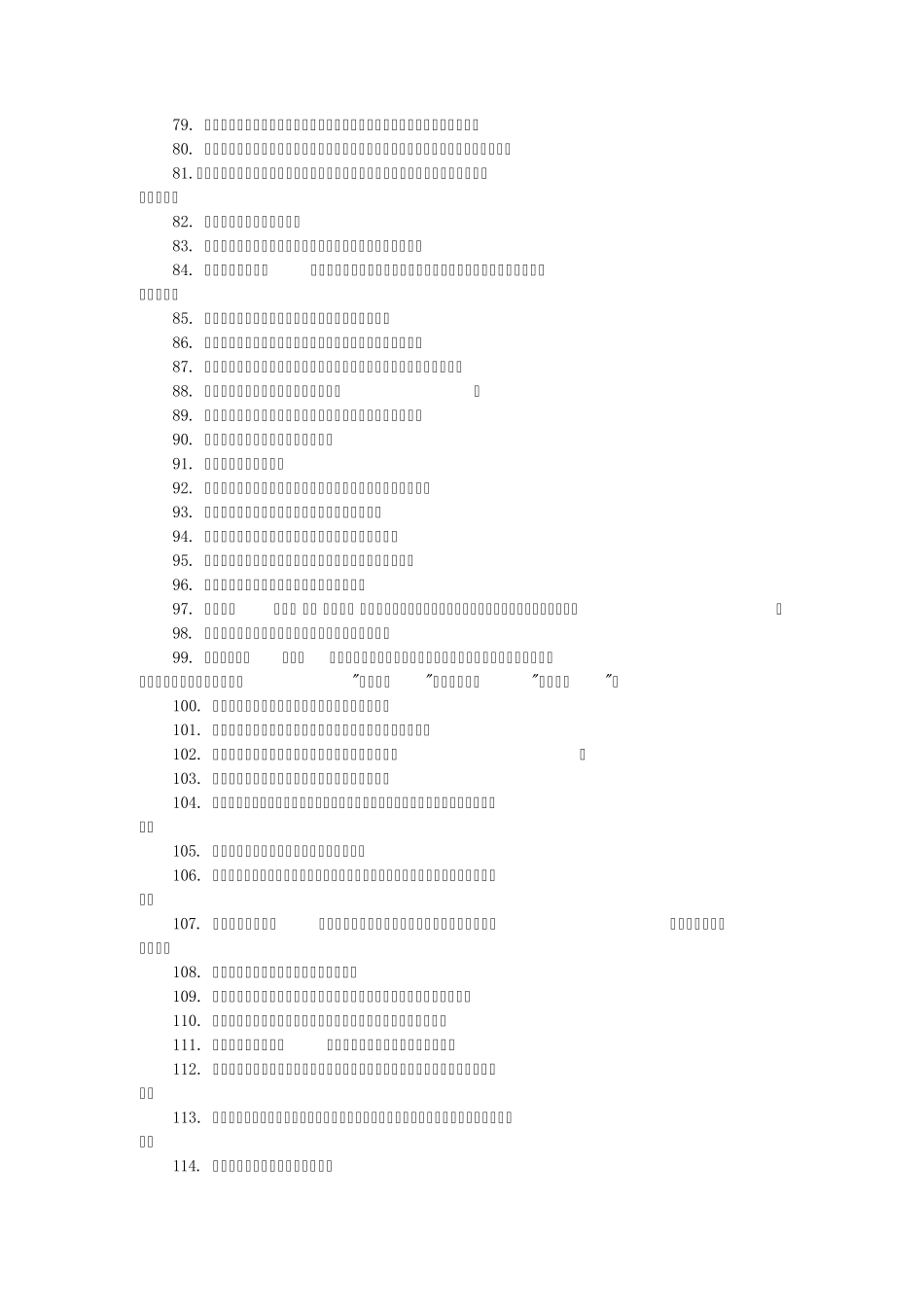 公务员选词填空常用成语_第3页