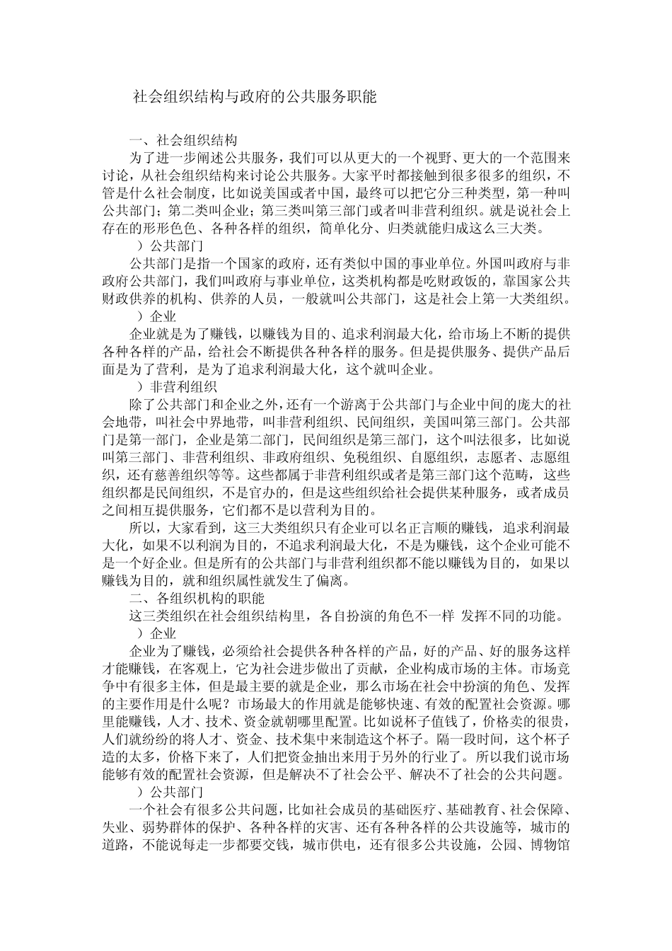 公务员通用能力大讲堂公共服务能力_第2页