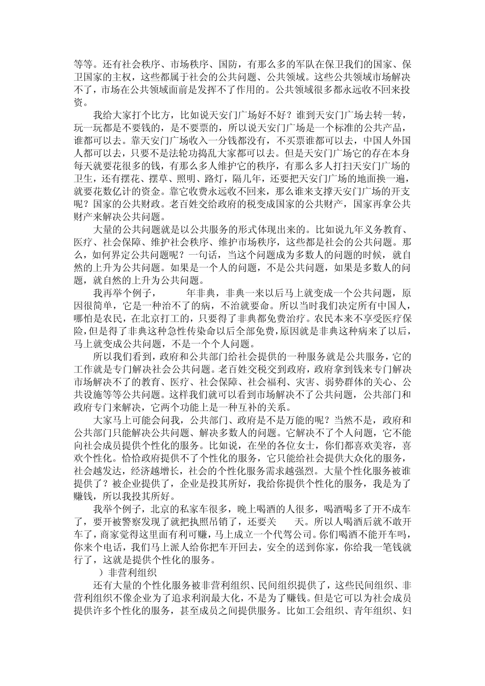 公务员通用能力大讲堂公共服务能力_第3页