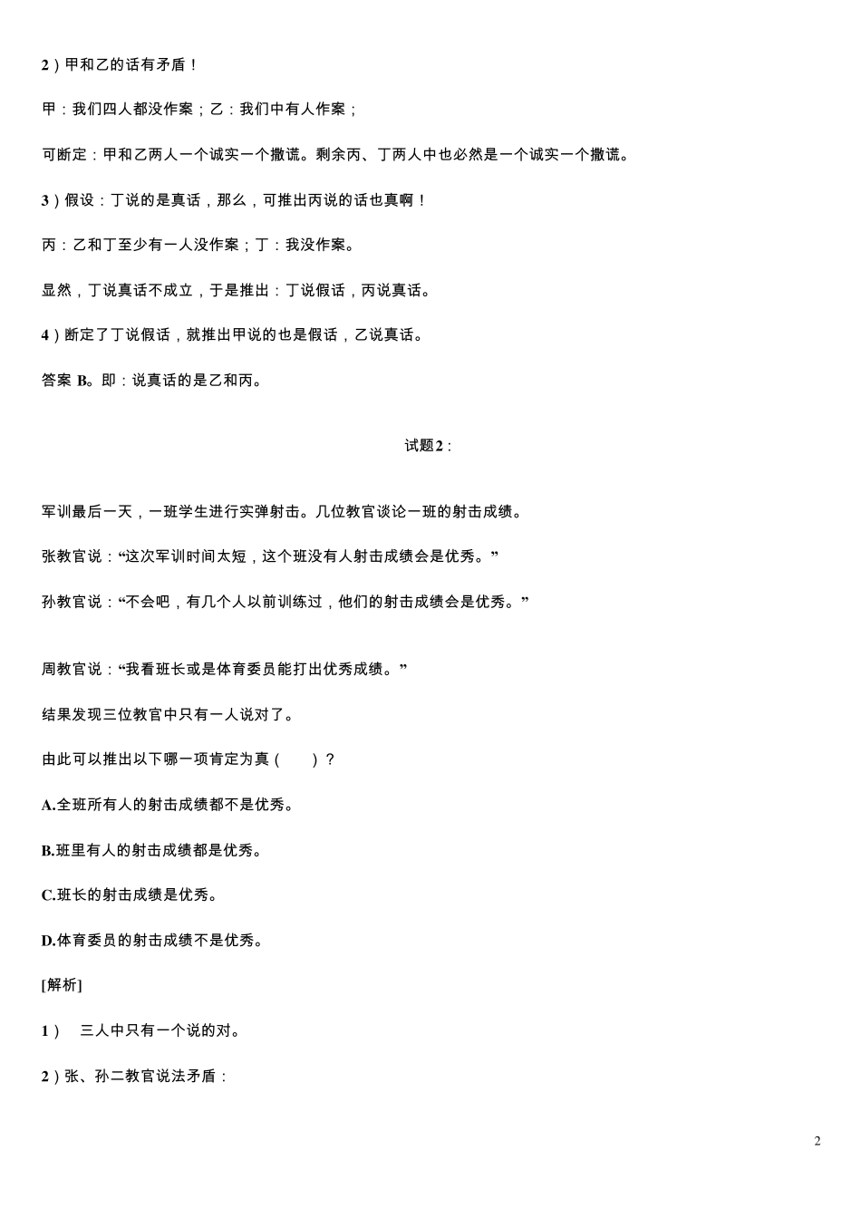 公务员逻辑推理解答技巧_第2页