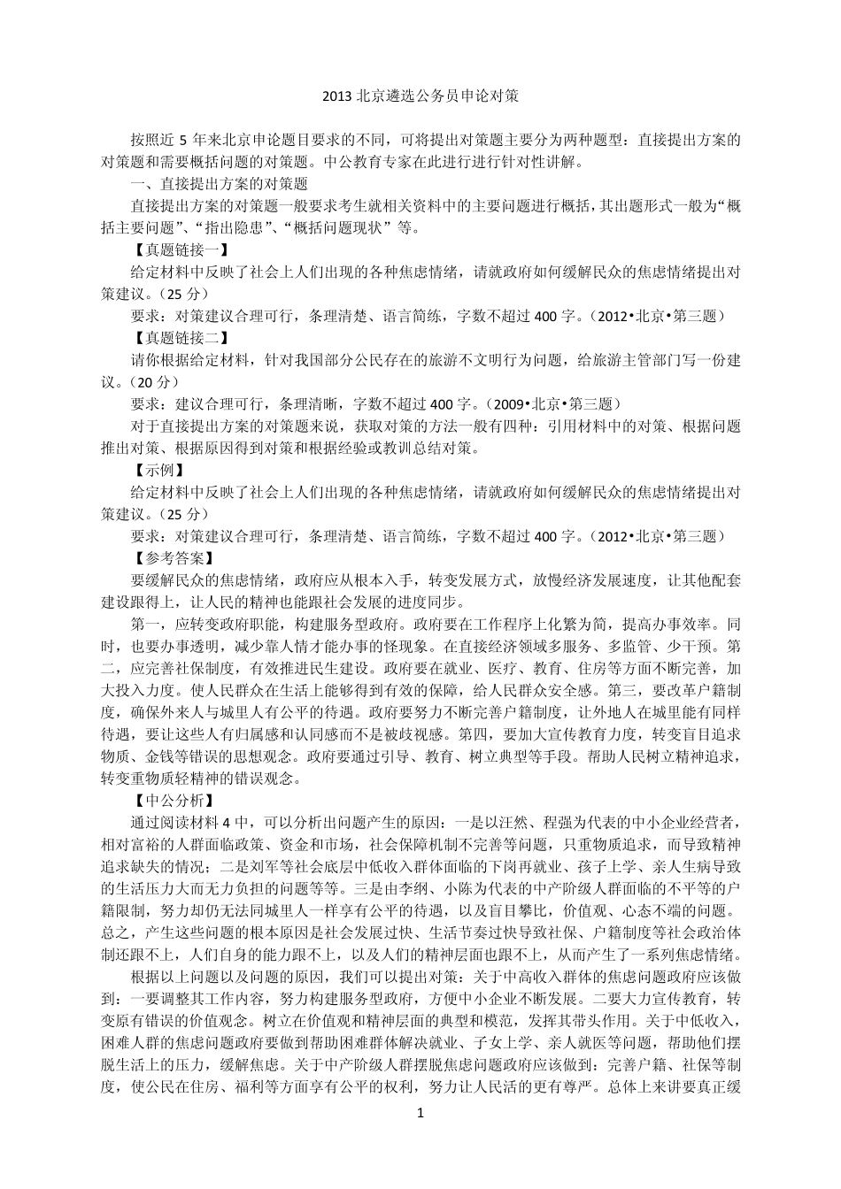 公务员遴选参考试题及答案_第1页