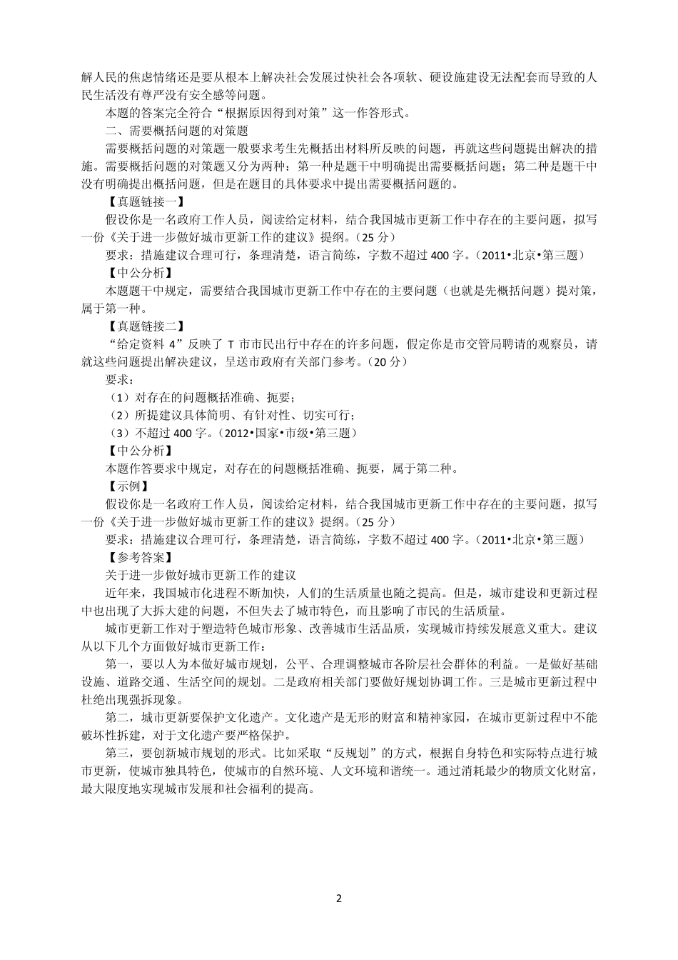 公务员遴选参考试题及答案_第2页