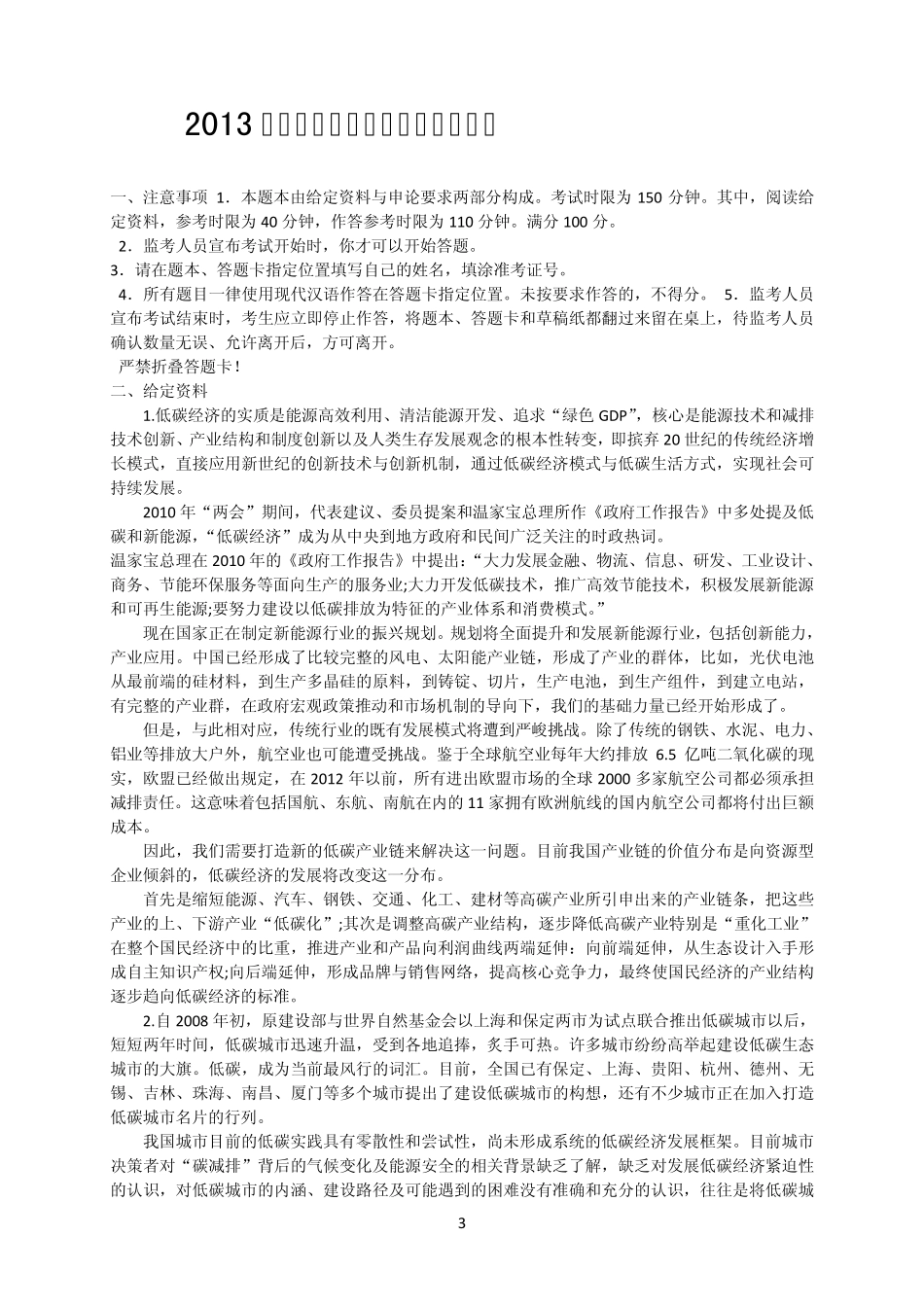 公务员遴选参考试题及答案_第3页