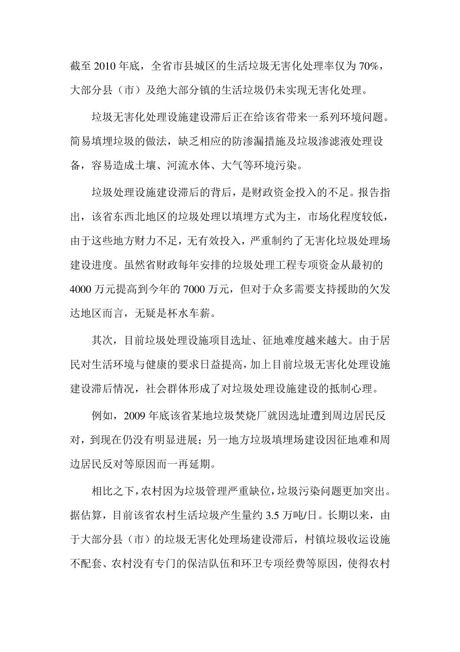 公务员遴选考试笔试试题综合知识试卷_第2页