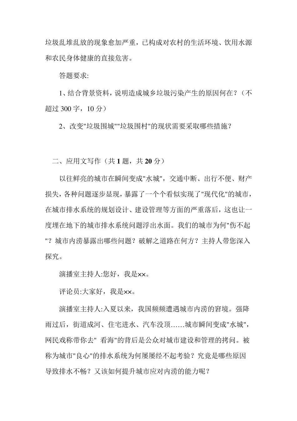 公务员遴选考试笔试试题综合知识试卷_第3页
