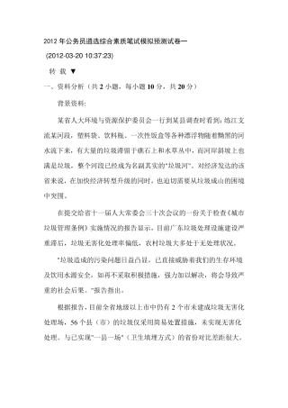 公务员遴选考试笔试试题综合知识试卷