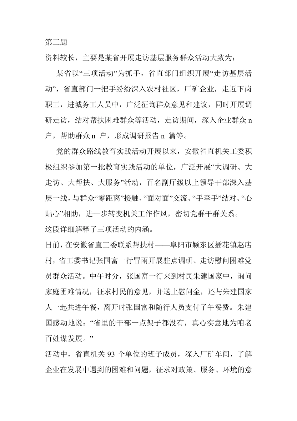 公务员遴选题目_第2页