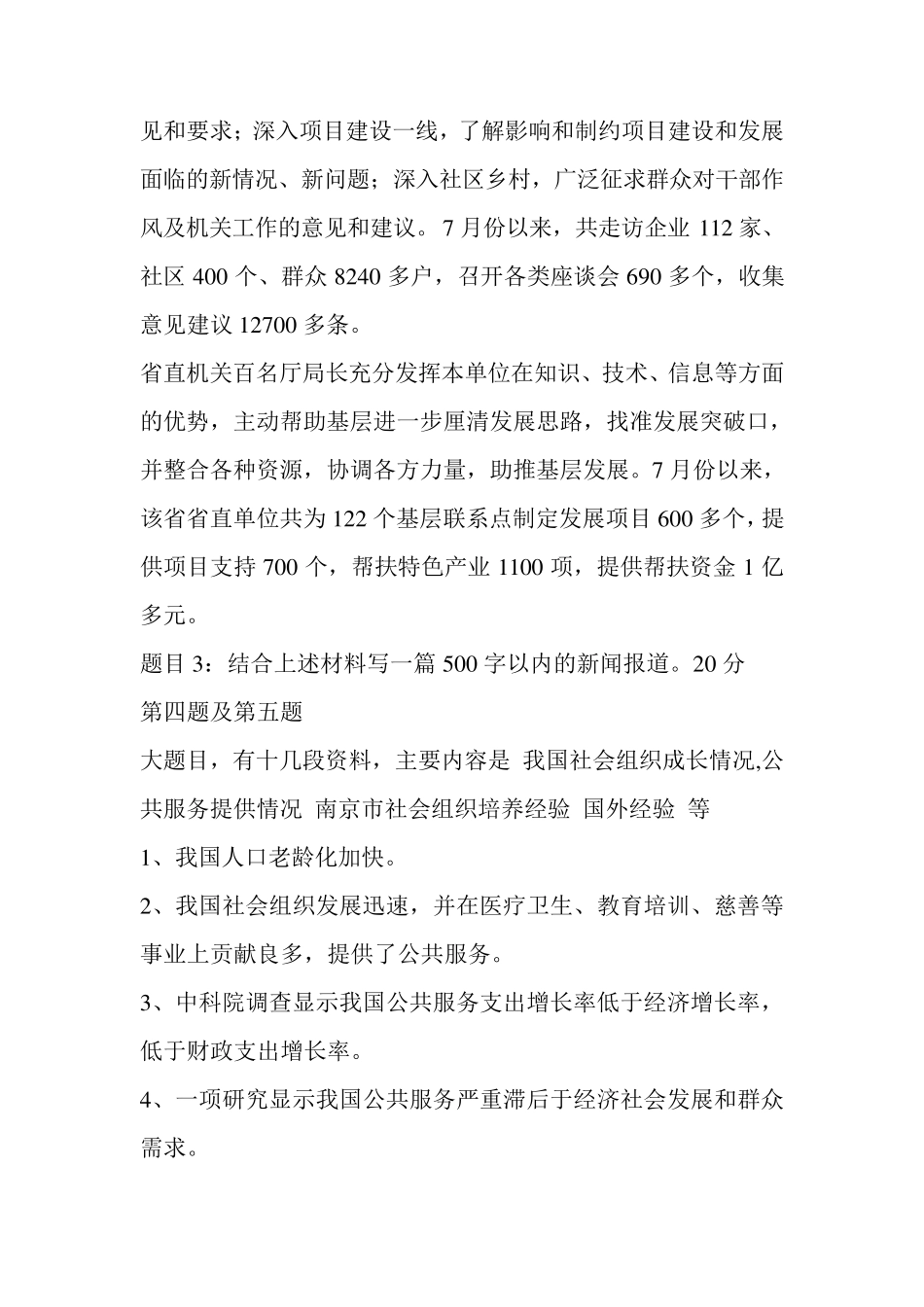 公务员遴选题目_第3页