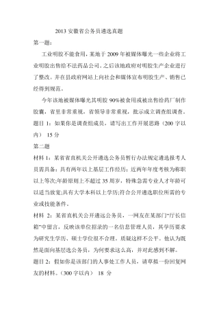 公务员遴选题目