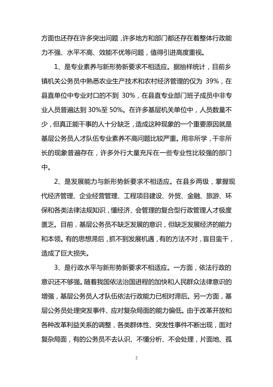 公务员队伍建设现状分析及对策建议_第2页
