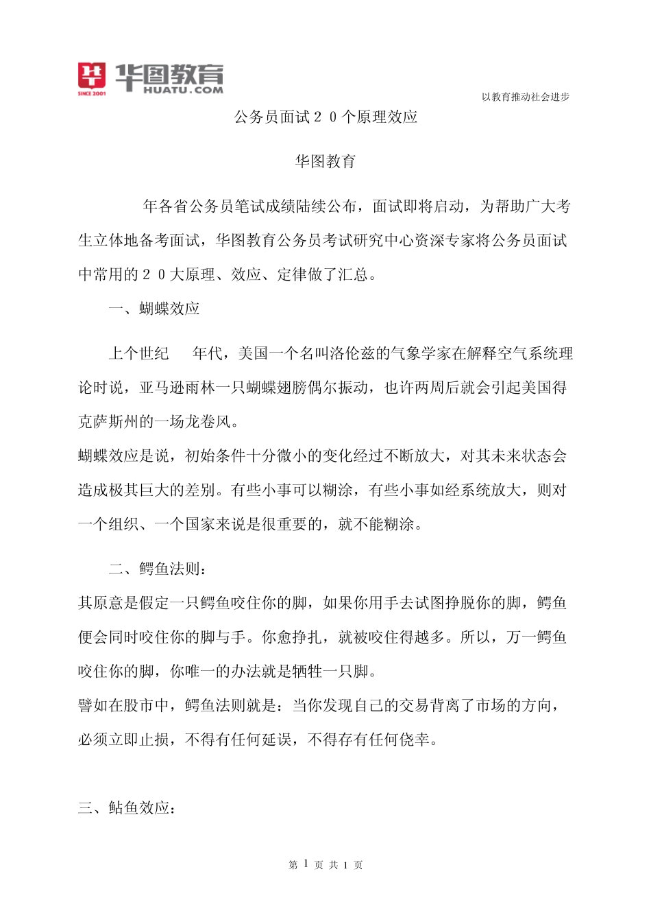 公务员面试20个原理效应_第1页