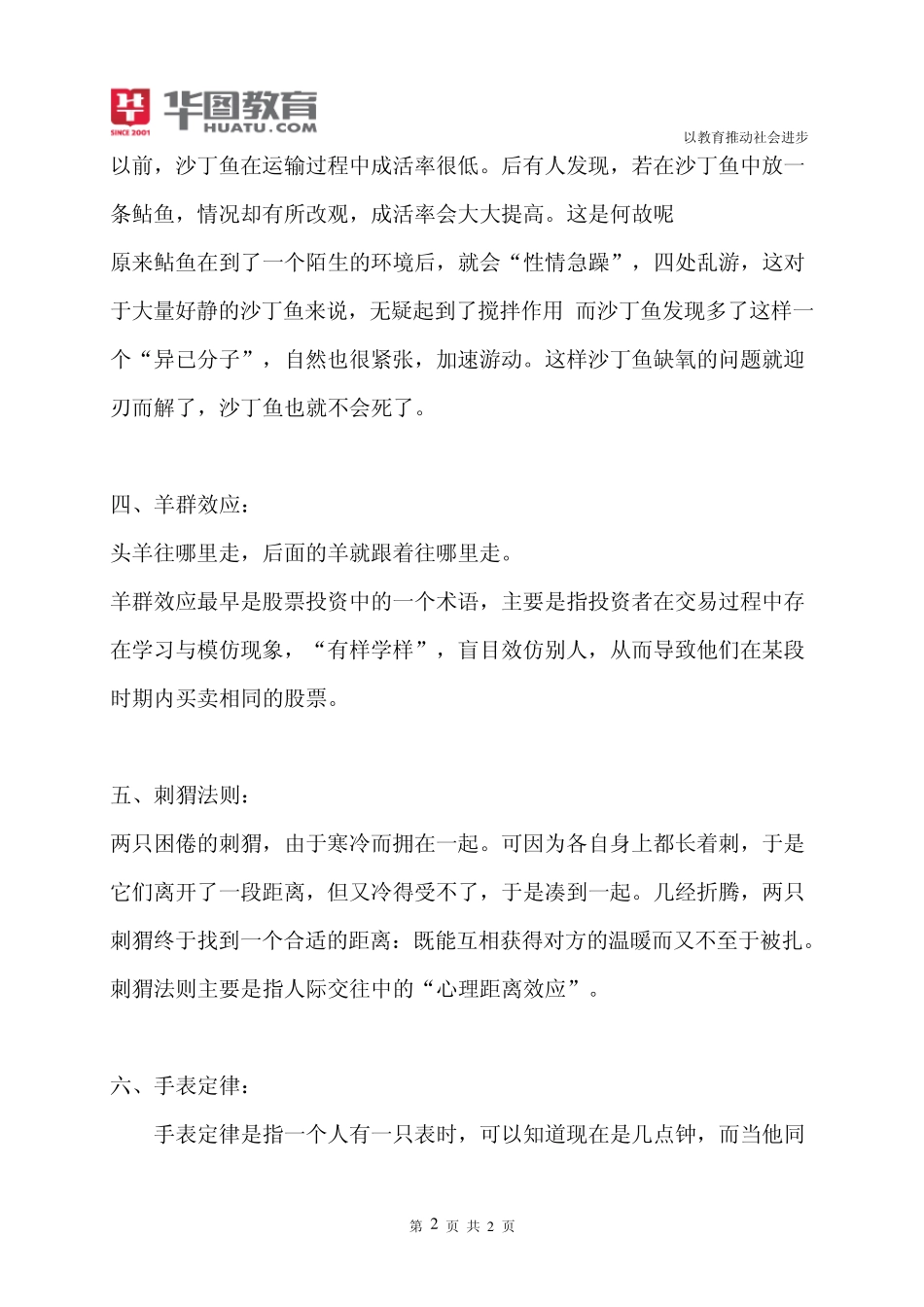 公务员面试20个原理效应_第2页